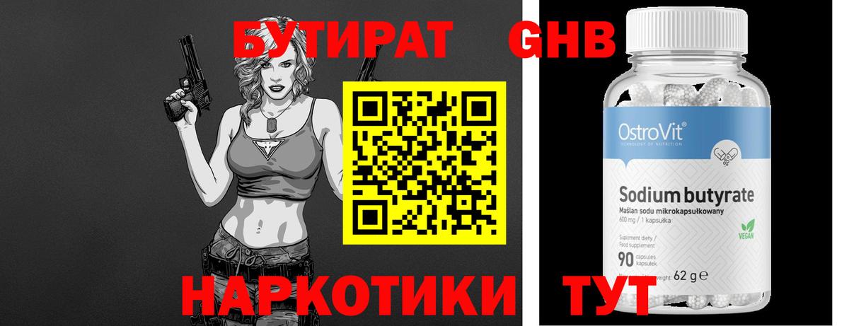 Бутират Butirat  Вход с VPN  Коркино 