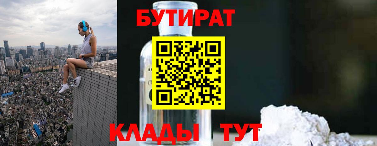 БУТИРАТ GHB Коркино