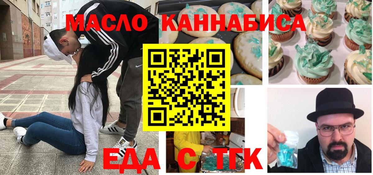 Печенье с ТГК конопля Коркино