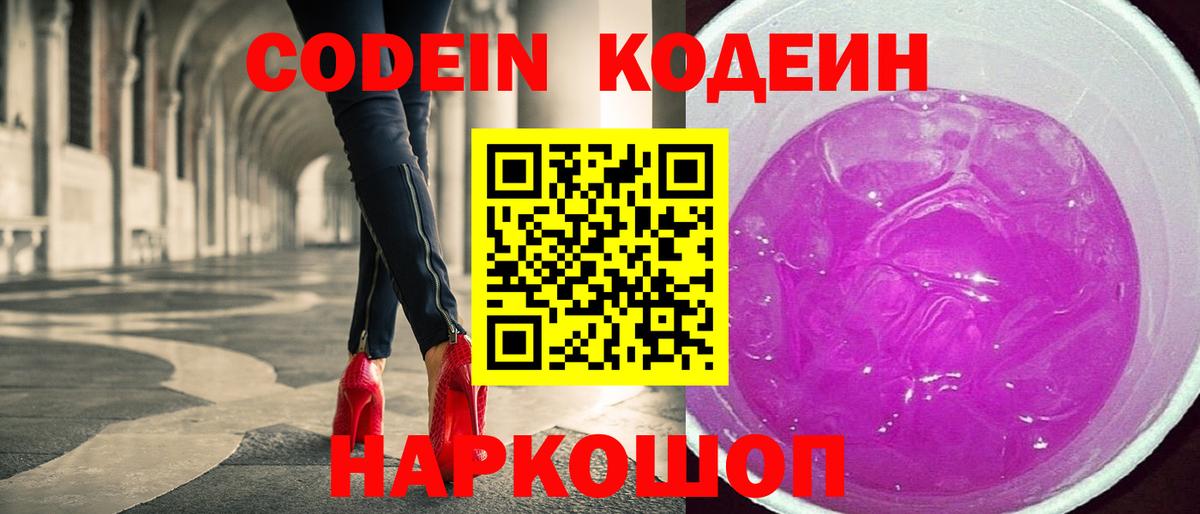 Кодеиновый сироп Lean Purple Drank Коркино